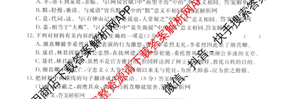 2026年普通高等学校招生统一考试最新模拟卷(二)2(已更新语文(XS6G) 数学(XS6) 政治(HEN6)等13份)语文试题