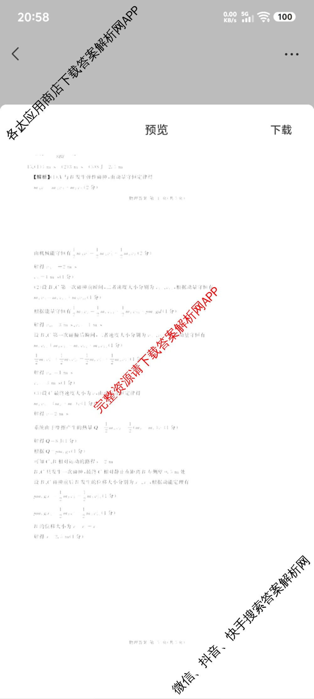 百师联盟2026届高三命题趋势预测(四)试卷及答案汇总（含化学(百A)、政治(百F)、数学(百B)等22份）物理答案