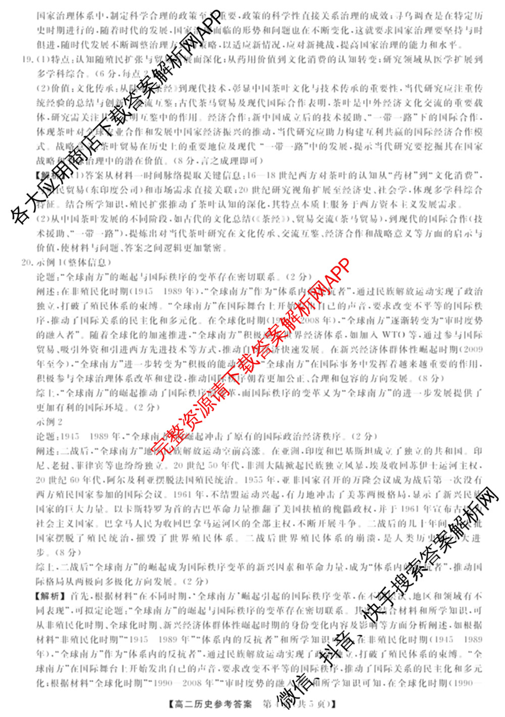 河南省2024~2025年高二下学期期末联考考试(HN)（含政治、英语、物理等）历史答案