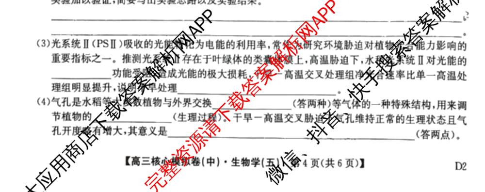 九师联盟2025~2026学年高三核心模拟卷(中)(五): 含政治(河南)、物理(HF)、英语试卷解析生物试题