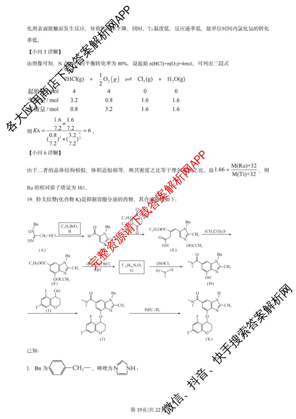 2024年高考真题(新高考)(已更新生物(山东卷) 数学(新课标II卷) 物理(河北卷)等108份)化学答案