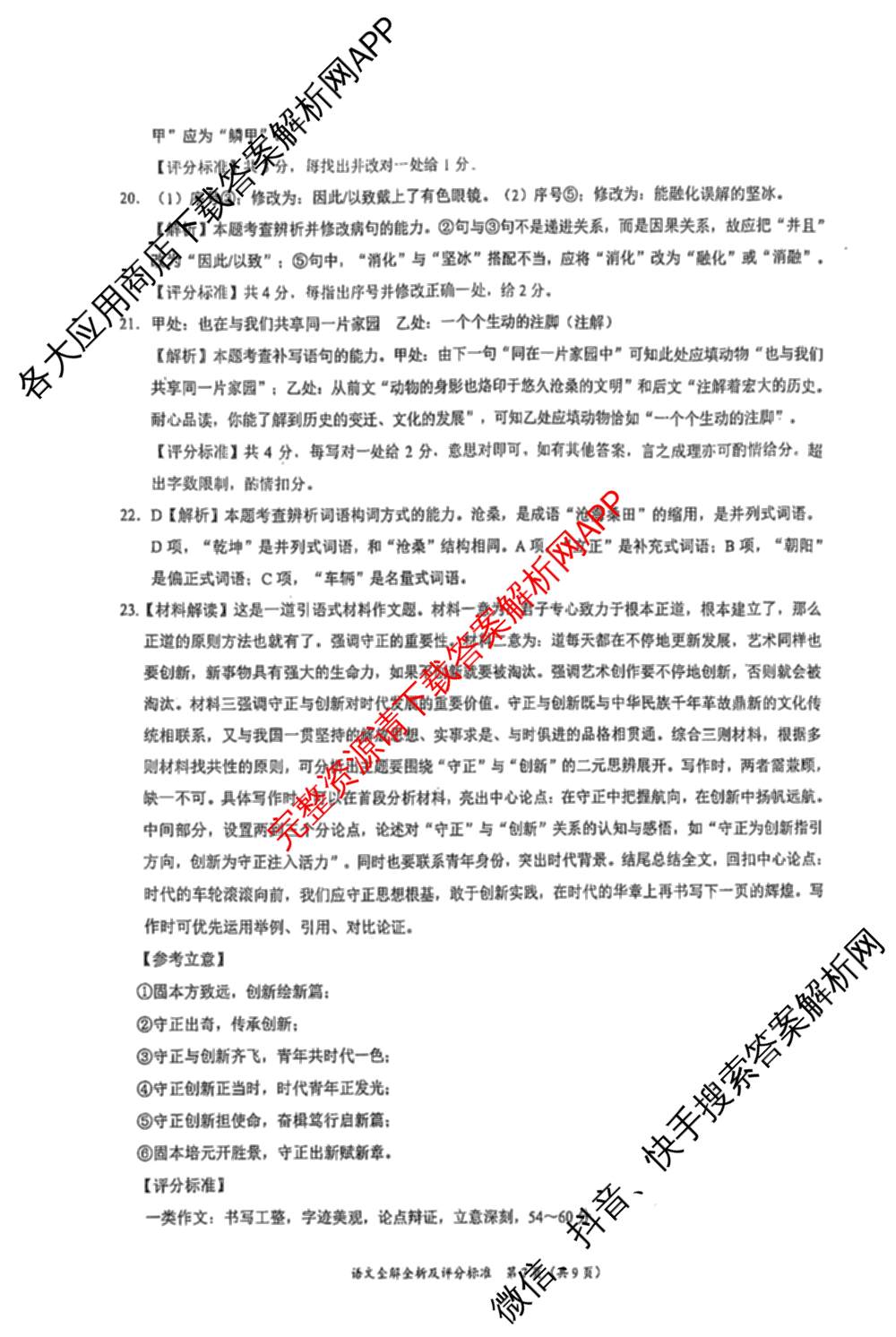 学科网2025届高三4月大联考试卷及答案汇总（含物理(新高考卷C) 文综(新课标卷) 英语(新课标卷A)等）语文答案