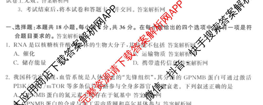 天舟高考衡中同卷2026年普通高等学校招生全国统一考试模拟信息卷(二)2各科答案及试卷（34科全）生物试题