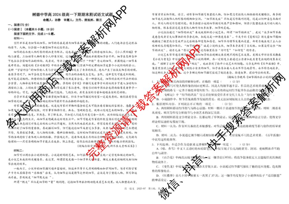 树德中学高2024级高一下期期末测试(2025-07)试卷及答案汇总（含语文 历史 数学等）语文试题