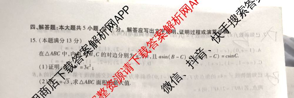 琢名小渔名校联考2026届高三4月联考(无标题)各科答案及试卷（含数学、物理、语文等9份）数学试题