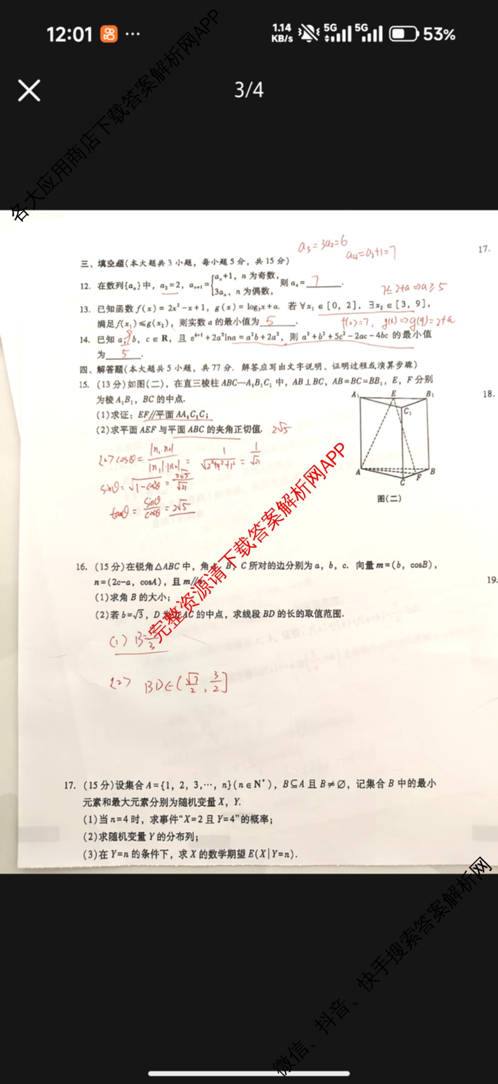 湖南省邵阳市2027届高三第一次联考试题卷(9.10)各科答案及试卷（含化学 政治 数学等9份）数学试题