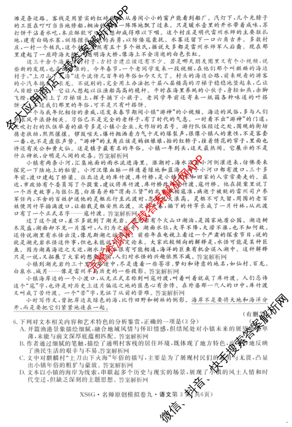 2026届高三总复习名师原创模拟(九)9(已更新物理(XS6JG) 化学(XS6JG) 生物(新S6J)等39份)语文试题