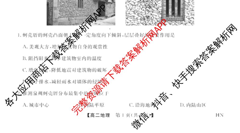 河南省2024~2025年高二下学期期末联考考试(HN)（含政治、英语、物理等）地理试题