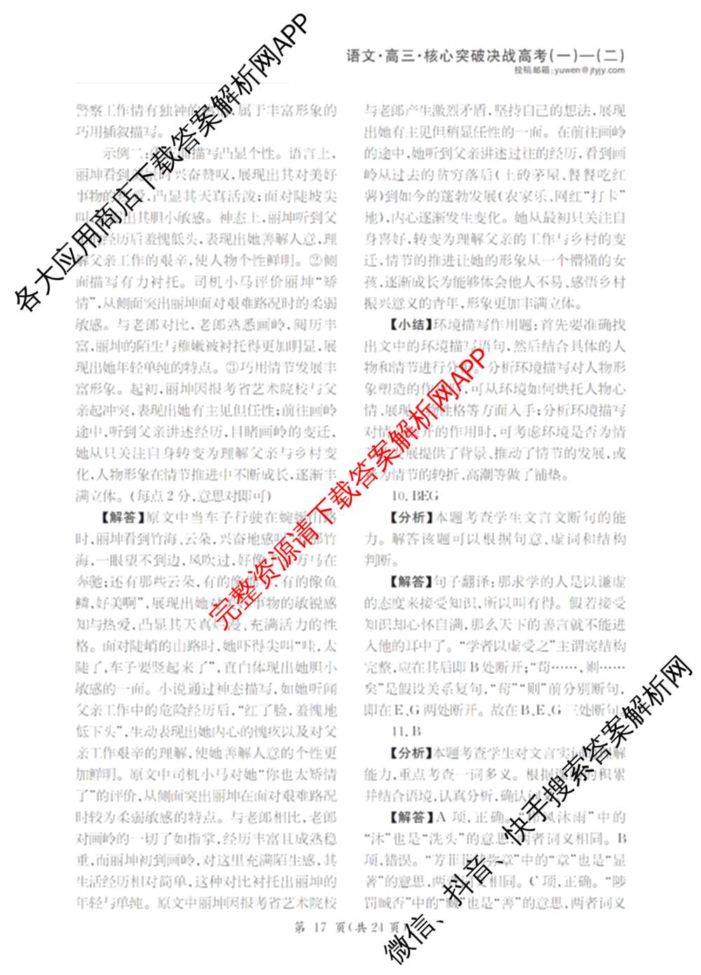 2025年普通高校招生统一考试核心突破决战高考(二)试卷及答案汇总（含地理(G DONG) 英语(G DONG) 物理(YN)等）语文答案