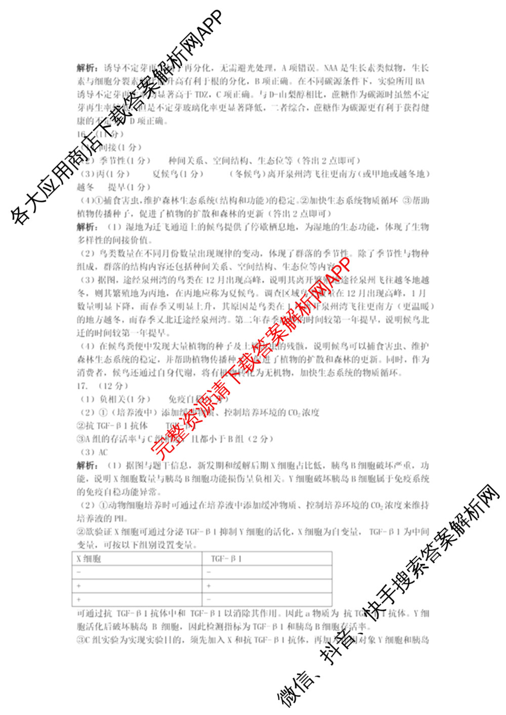 福建省泉州市2026届高中毕业班模拟考试(一)高三2026.3各科答案及试卷（含化学 数学 物理等）生物答案
