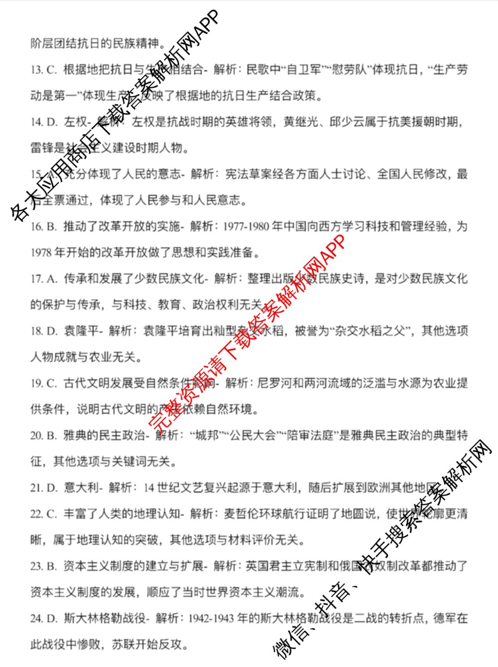 2025年云南省初中学业水考试: 含化学、语文、道德与法治试卷解析历史答案