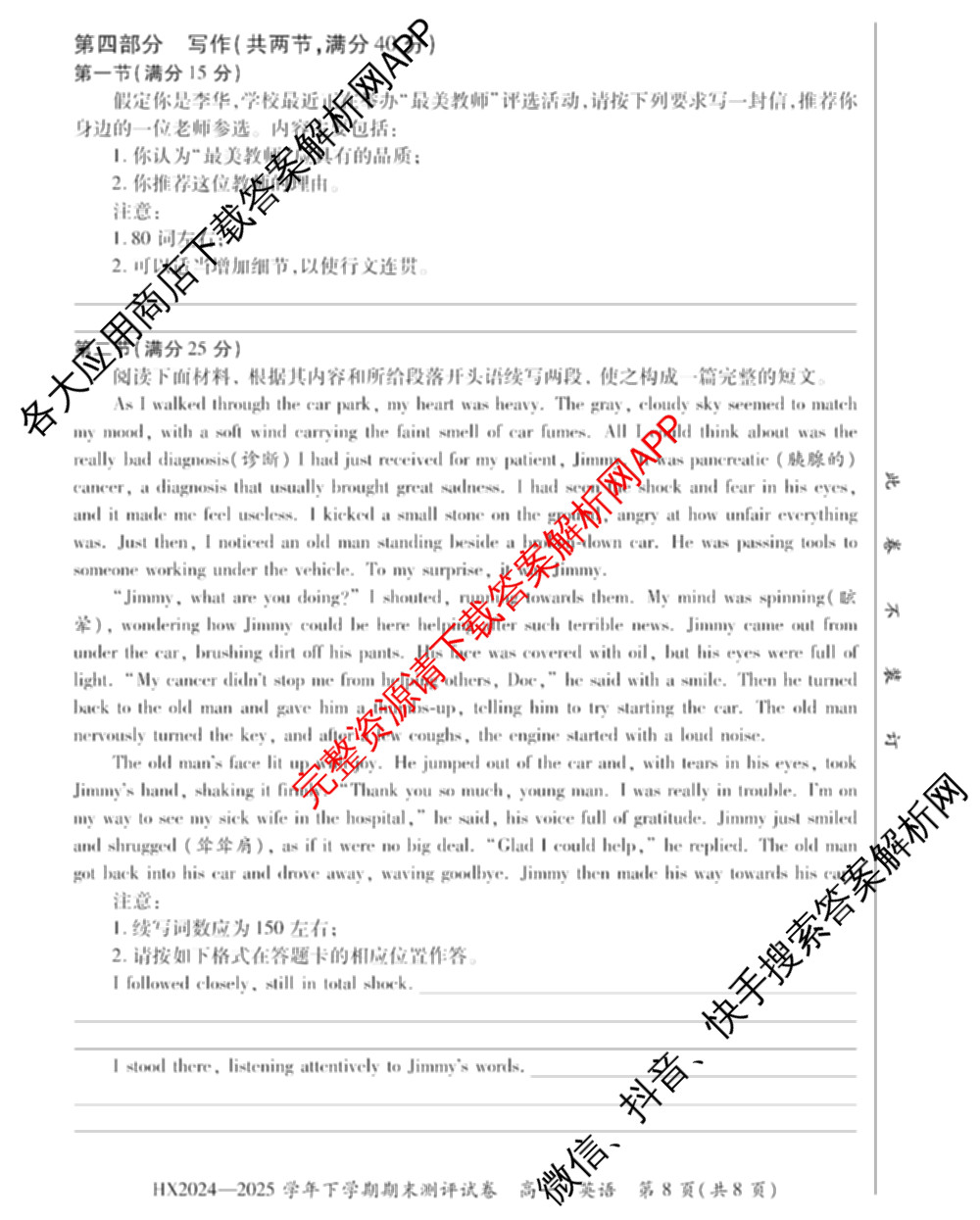 HX 2024-2025学年下学期期末测评试卷高一各科答案及试卷: 含数学、英语、语文试卷解析英语试题