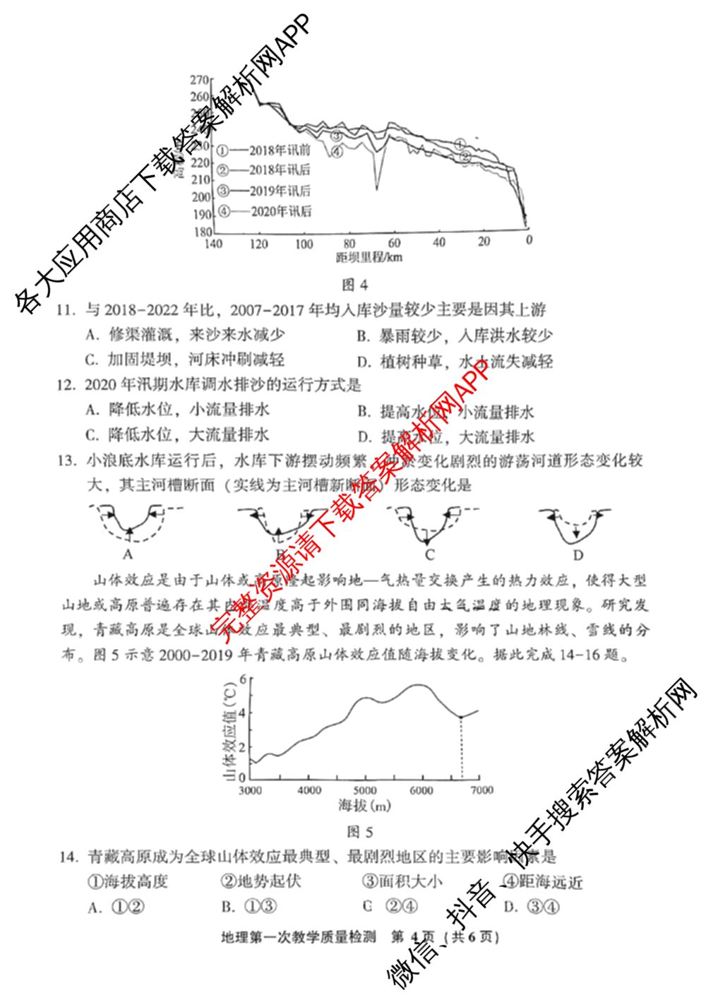 福建省漳州市2025届高中毕业班第一次教学质量检测(已更新地理 政治 物理等9份)地理试题