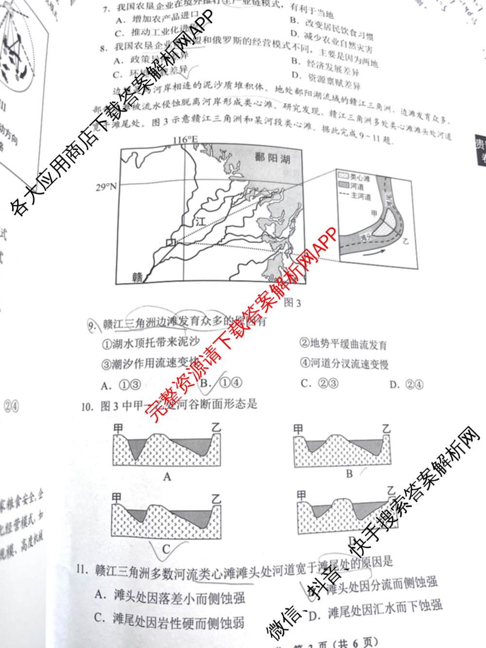 贵阳市2026年高三年级适应性考试(一)2026年2月（含历史 地理 政治等）地理试题