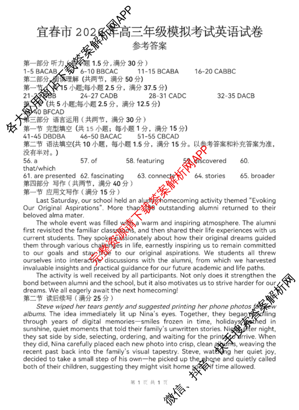 江西省宜春市2026年高三模拟考试(4月)试卷及答案汇总(已更新政治、生物、英语等9份)英语答案