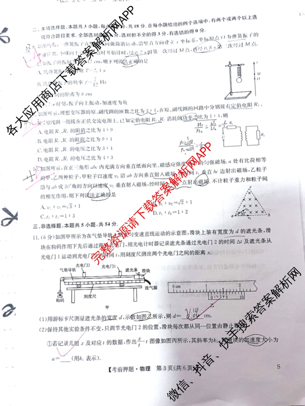 九师联盟2025届高三5月考前冲刺(一)（含地理(N)、政治、英语(无字母)等45份）物理试题