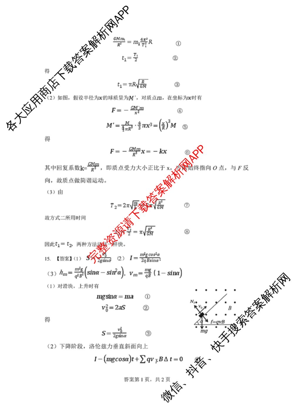 广西邕衡教育名校联盟广西2026届高三年级秋季学期8月联合调研测试试卷及答案汇总（含日语 物理 数学等）物理答案