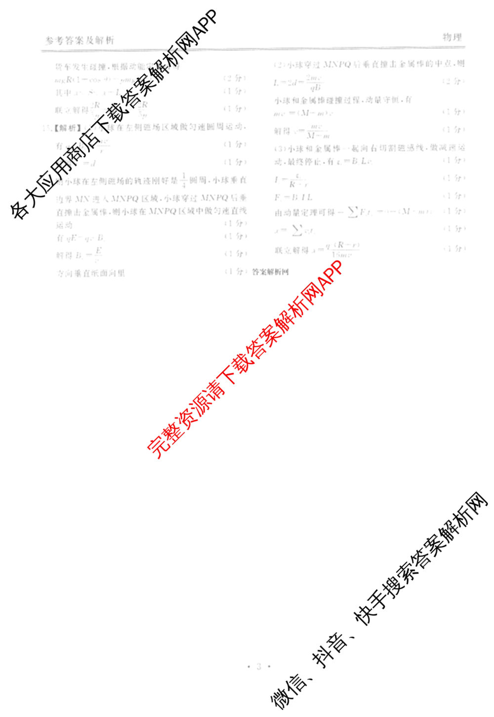 衡水金卷2025-2026学年度高三年级适应性测试(一)各科答案及试卷(已更新历史 物理 生物等9份)物理答案