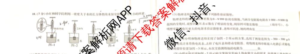 煌卷2025年陕西省初中学业水模拟试卷(二)（9科全）物理试题