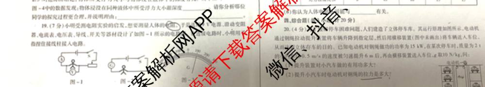 煌卷2025年陕西省初中学业水模拟试卷(二)（9科全）物理试题