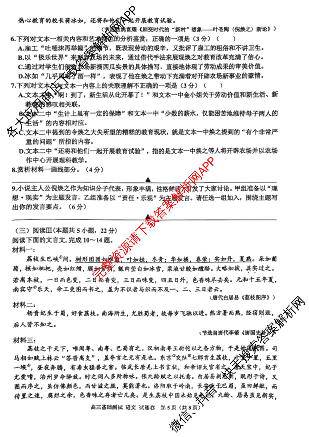 浙江省嘉兴市2025年高三基础测试(9月)(已更新历史 数学 生物等9份)语文试题