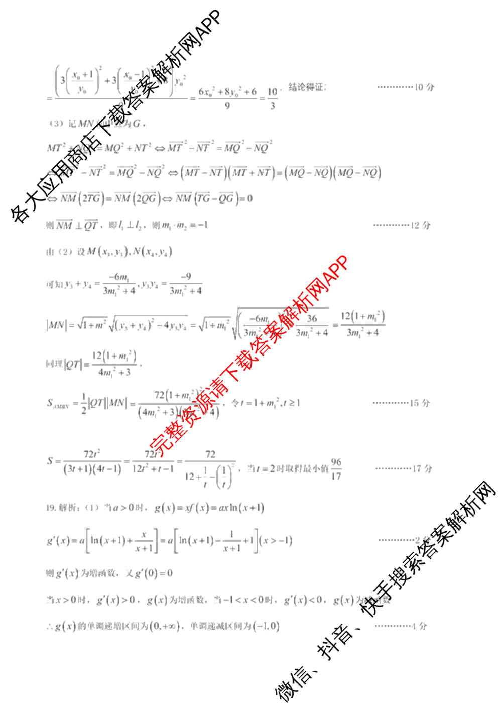 河南省2025-2026学年高三年级质量检测(三模)（含历史、数学、语文等9份）数学答案
