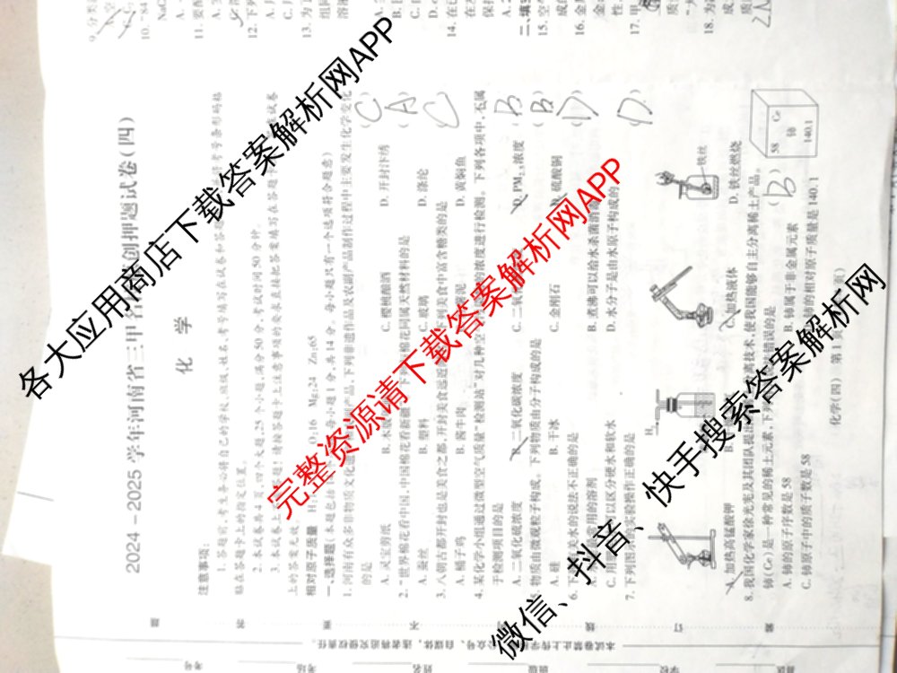 2024-2025学年河南省三甲名校原创押题试卷(四)各科答案及试卷（含历史、道德与法治、英语等7份）化学试题