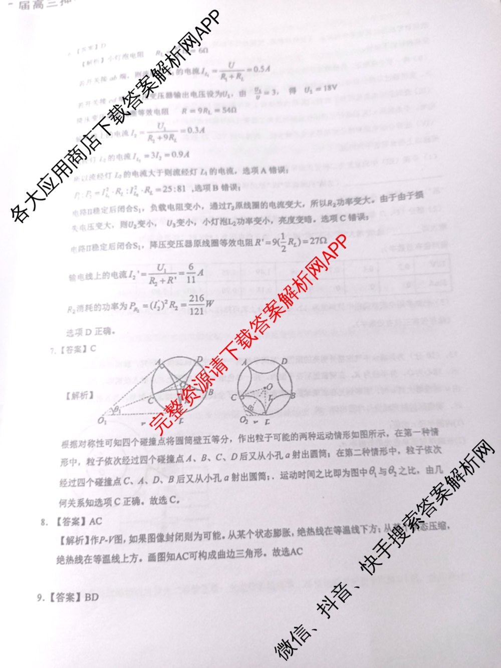 2025年华中师大一附中高考学科核心素养卷试卷及答案汇总（含历史 政治 数学等9份）物理答案