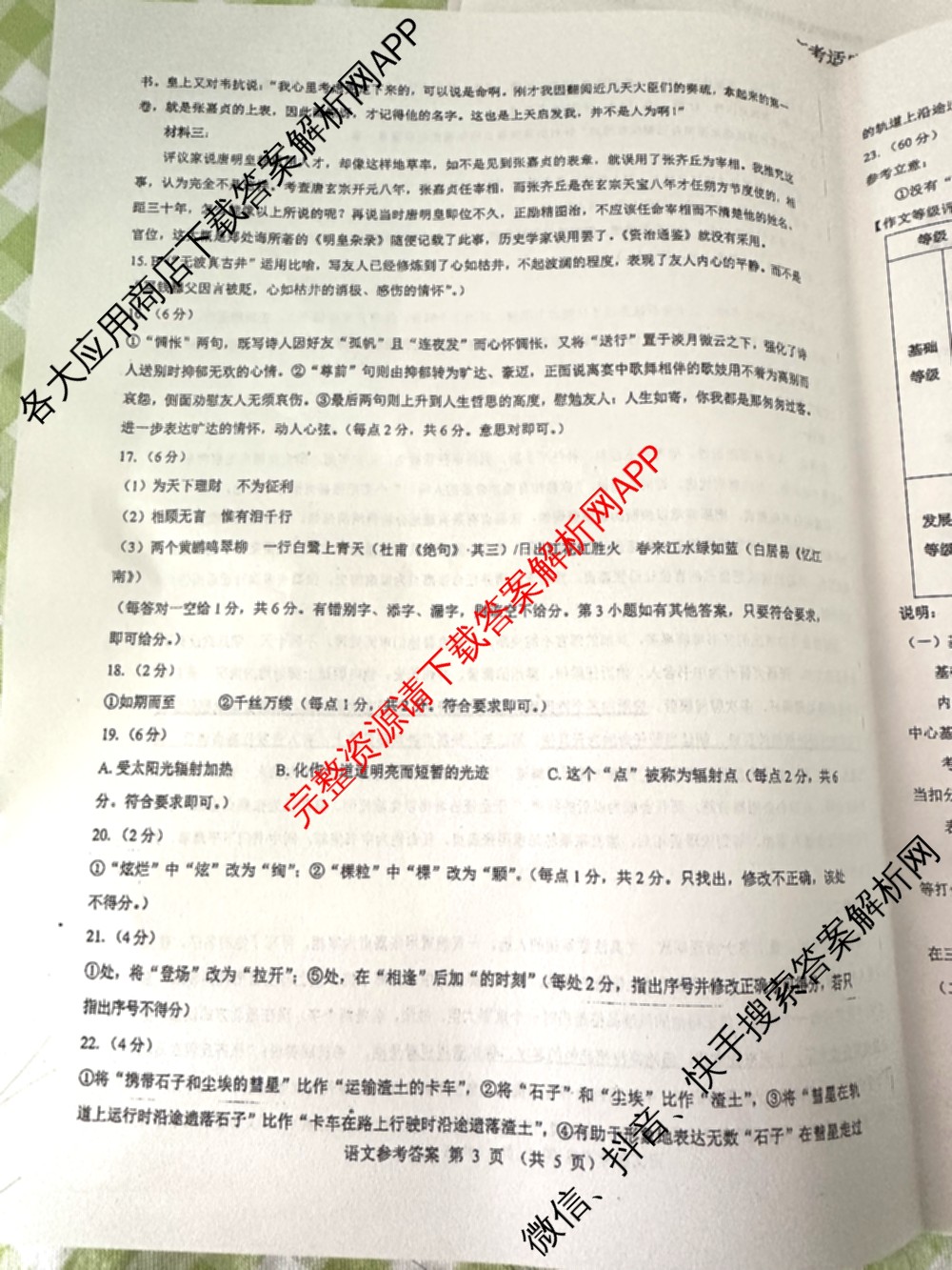 三重教育2025年高考适应性考试(二)各科答案及试卷（含历史(C) 地理(A) 物理等）语文答案