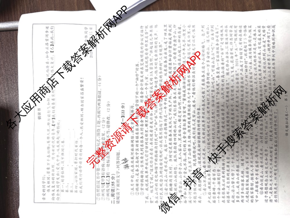 安师联盟2026年中考权威预测模拟试卷(一)1各科答案及试卷: 含物理 语文 数学试卷解析语文试题