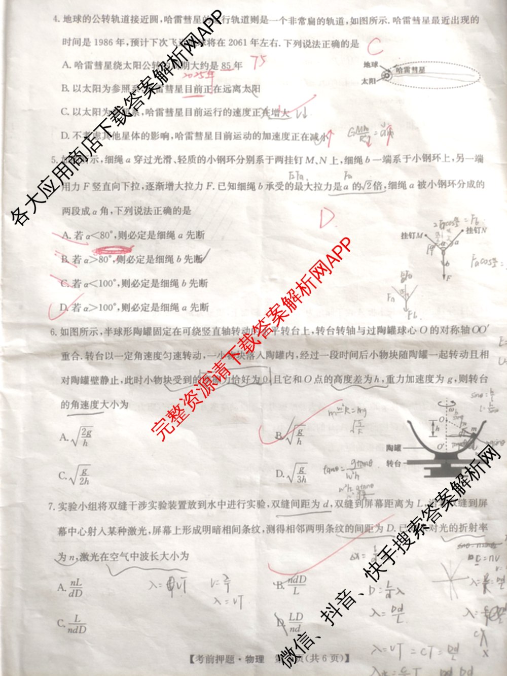 九师联盟2025届高三5月考前冲刺(一)（含地理(N)、政治、英语(无字母)等45份）物理试题