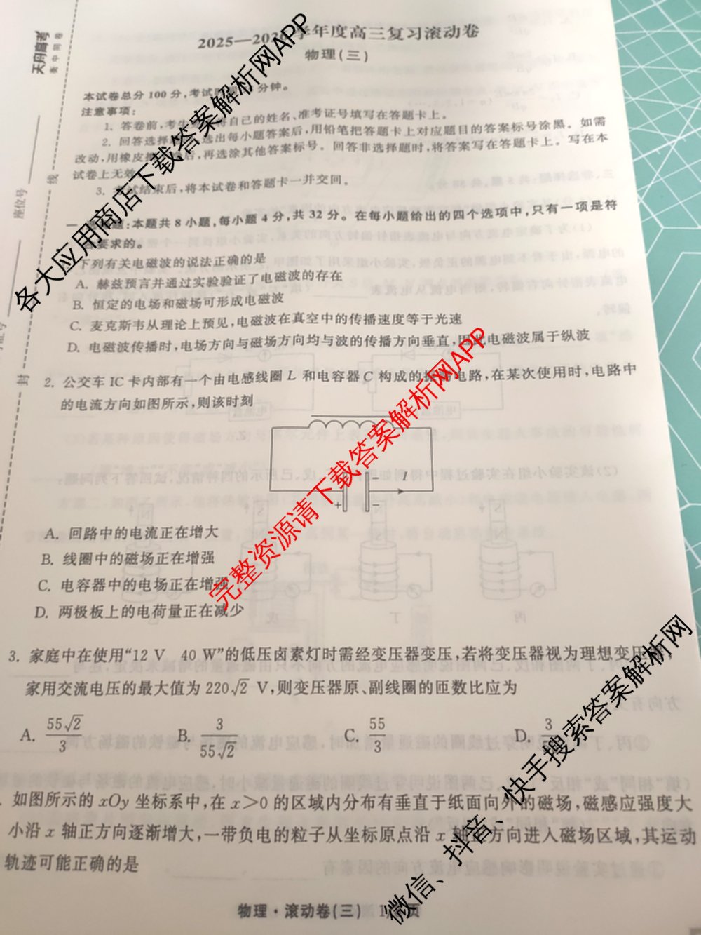 衡中同卷2025-2026学年度高三复滚动卷(三)3（含地理(WY) 物理(HJ) 语文等）物理试题