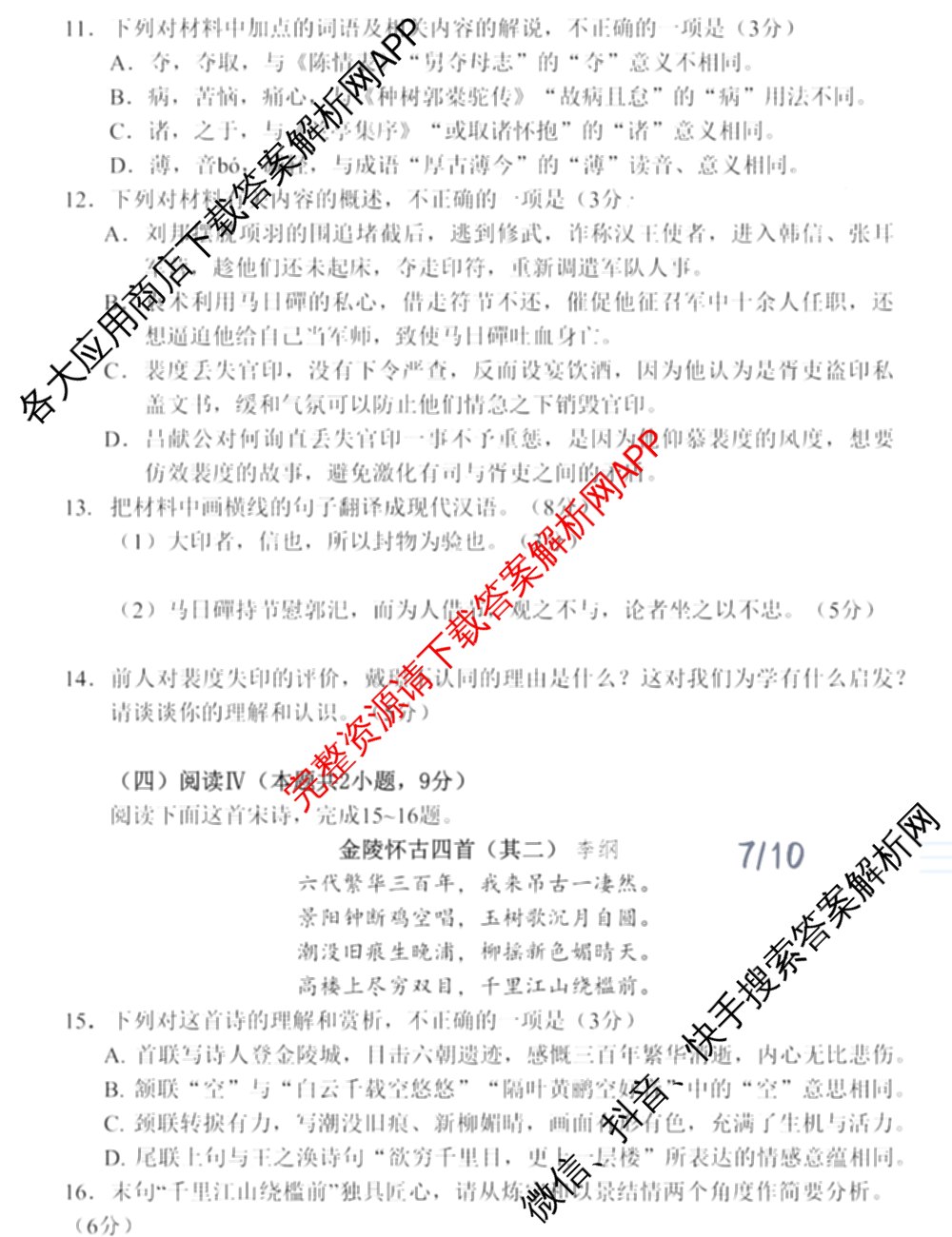 福建省福州市2026届高中毕业班4月适应性练各科答案及试卷（含化学 地理 语文等9份）语文试题