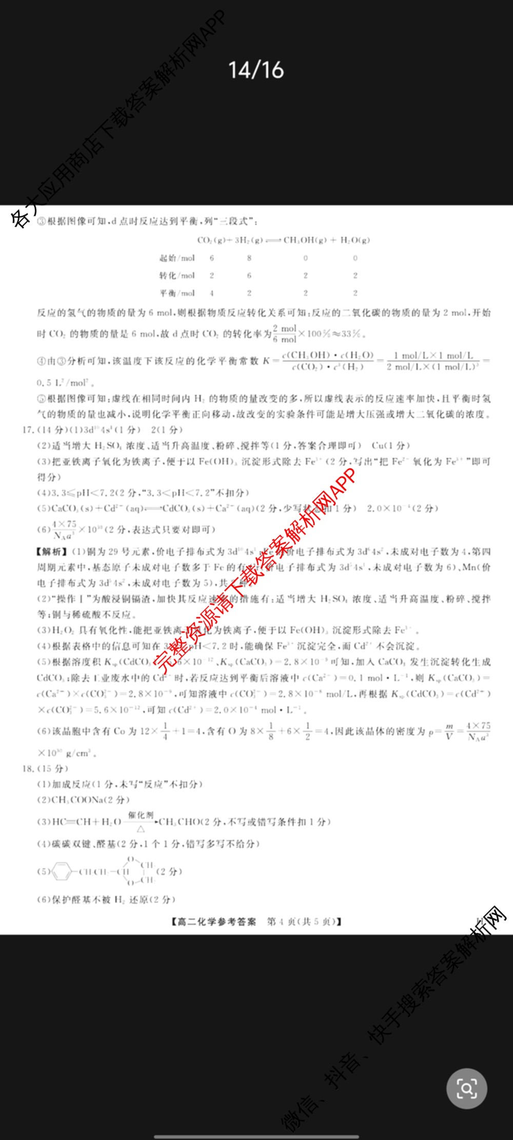 河南省2024~2025年高二下学期期末联考考试(HN)（含政治、英语、物理等）化学答案