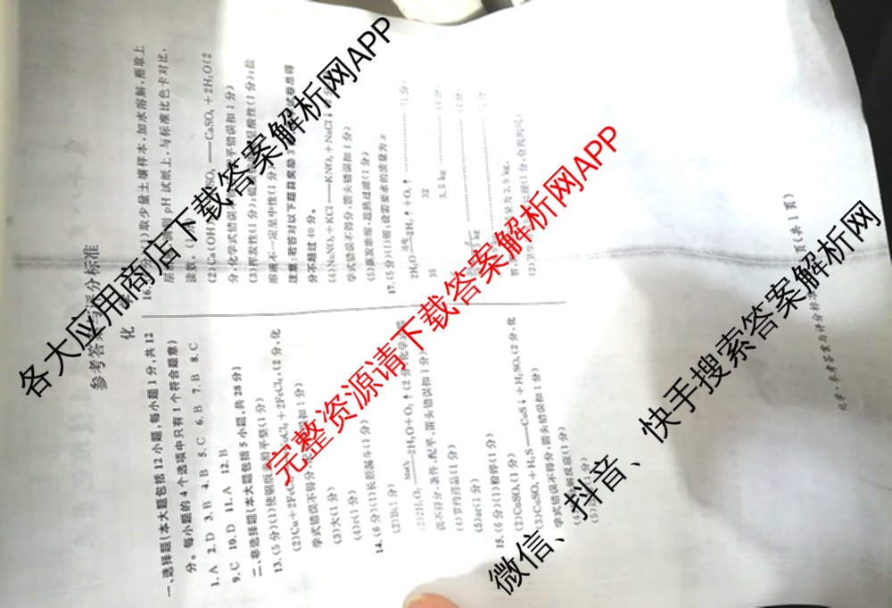 安徽省2026届九年级第一次教学质量检测(4月)试卷及答案汇总(已更新历史、数学、道德与法治等7份)化学答案