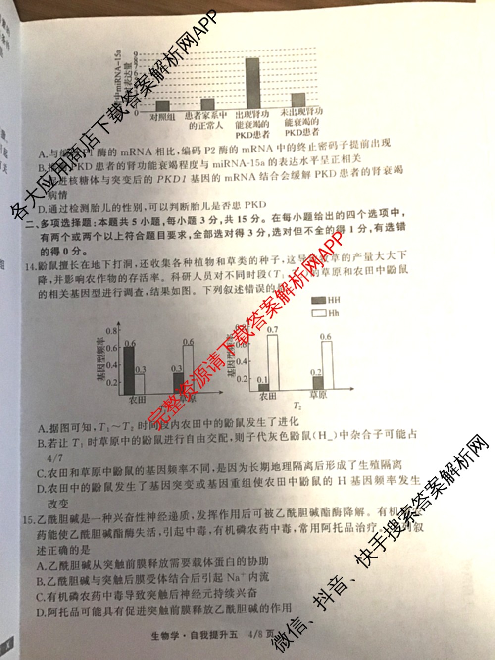 天舟高考衡中同卷2024-2025学年度上学期高三年级自我提升五试卷及答案汇总(已更新历史(A) 政治(A) 数学(B)等20份)生物试题