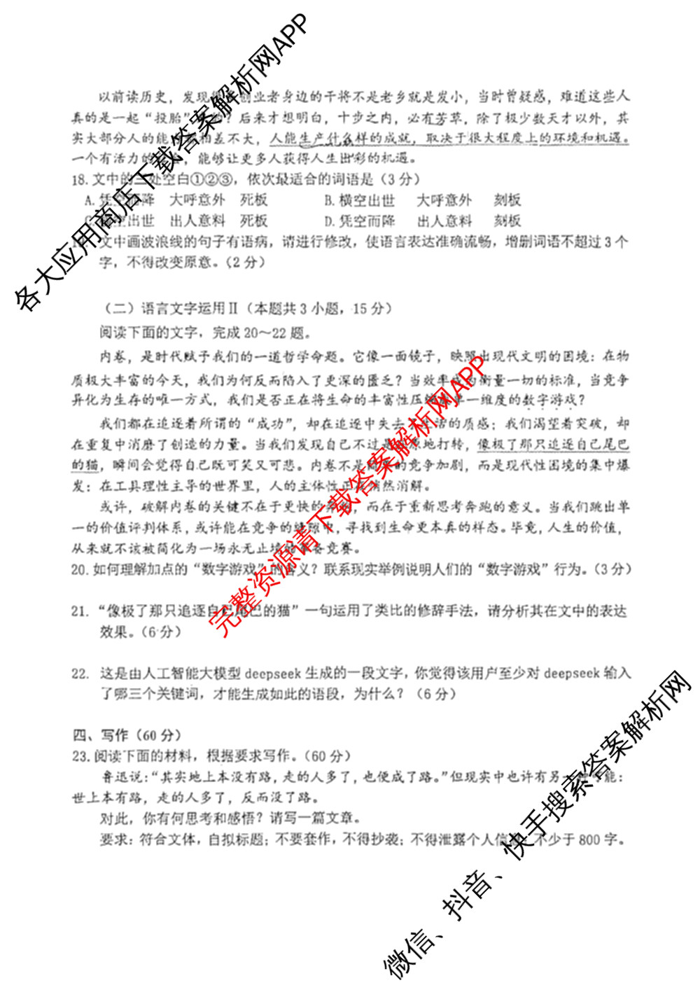 [九龙坡二诊]重庆市高2025届学业质量调研抽测(第二次)试卷及答案汇总（9科全）语文试题
