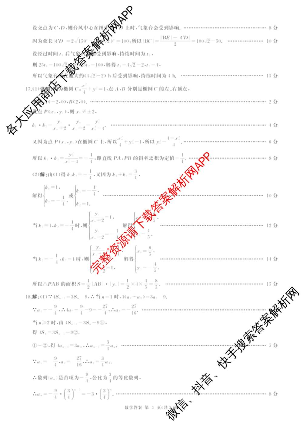 百师联盟2025-2026学年高二上学期阶段测试卷(二)2试卷及答案汇总（含化学(人教版90分钟·多选)、化学(人教版75分钟·单选)、政治(75分钟)等26份）数学答案