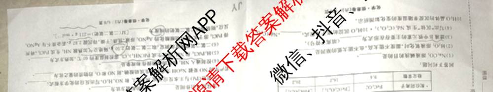 天舟高考衡中同卷2026年普通高等学校招生全国统一考试模拟信息卷(六)6试卷及答案汇总: 含地理、物理(JY)、物理(山东版)试卷解析化学试题