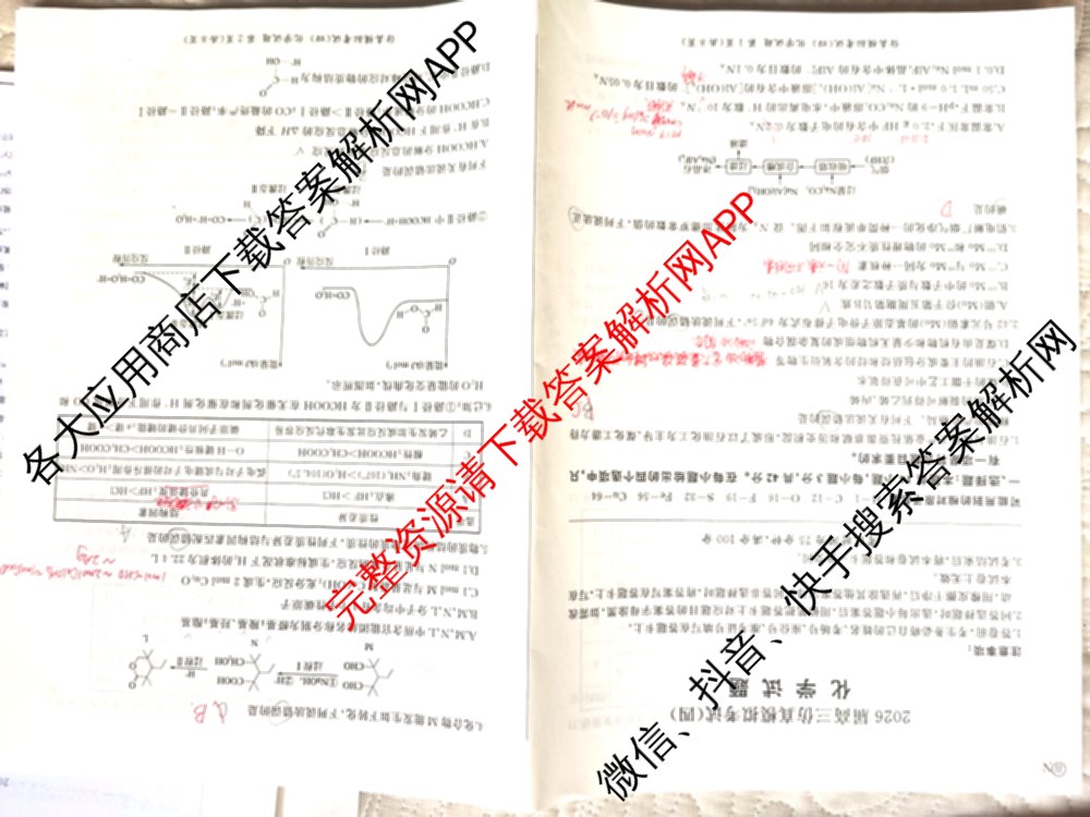 百师联盟2026届高三仿真模拟考试(四)（25科全）化学试题