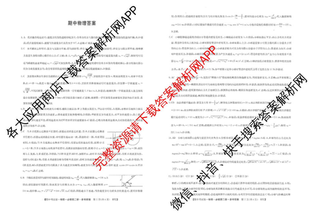 2024~2025学年度高一期中考试卷(下学期)试卷及答案汇总（含英语 数学(必修第二册 RJ) 政治(必修3)等）物理答案