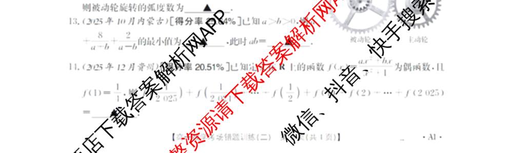 2025-2026河南省高一考场错题训练(二)各科答案及试卷（含化学 物理 生物等9份）数学试题