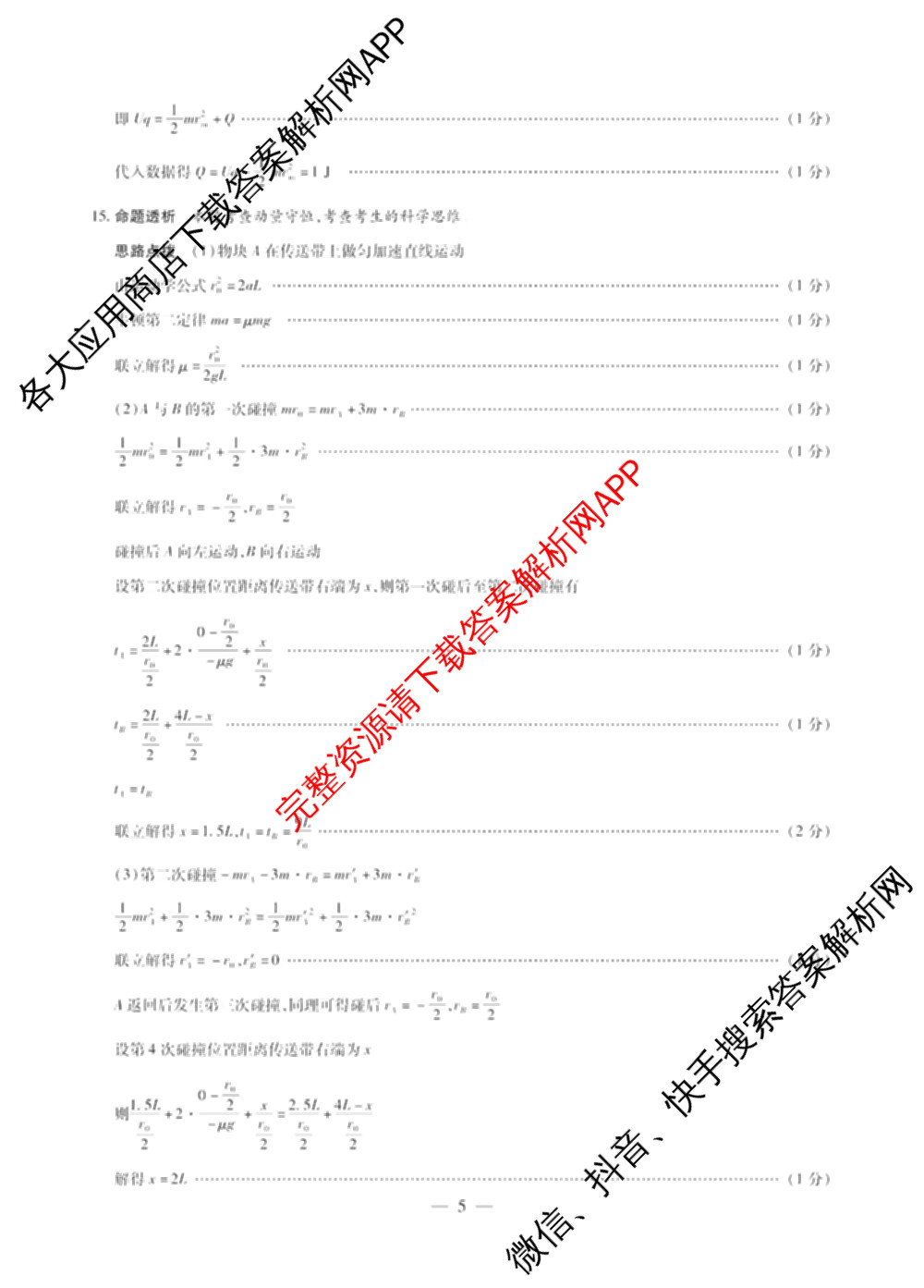 天一大联考2025-2026学年高三3月联考(SHX202603)试卷及答案汇总(已更新生物、物理、地理等9份)物理答案