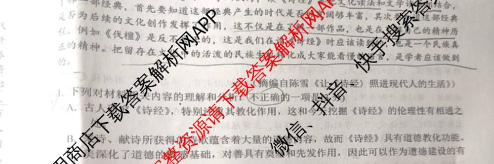安徽省2025-2026学年第二学期第一次过程性评价高二各科答案及试卷（含历史 物理 生物等9份）语文试题