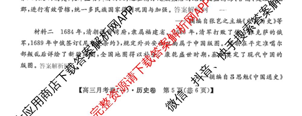 2026届名校大联盟高三月考卷(一)（9科全）历史试题