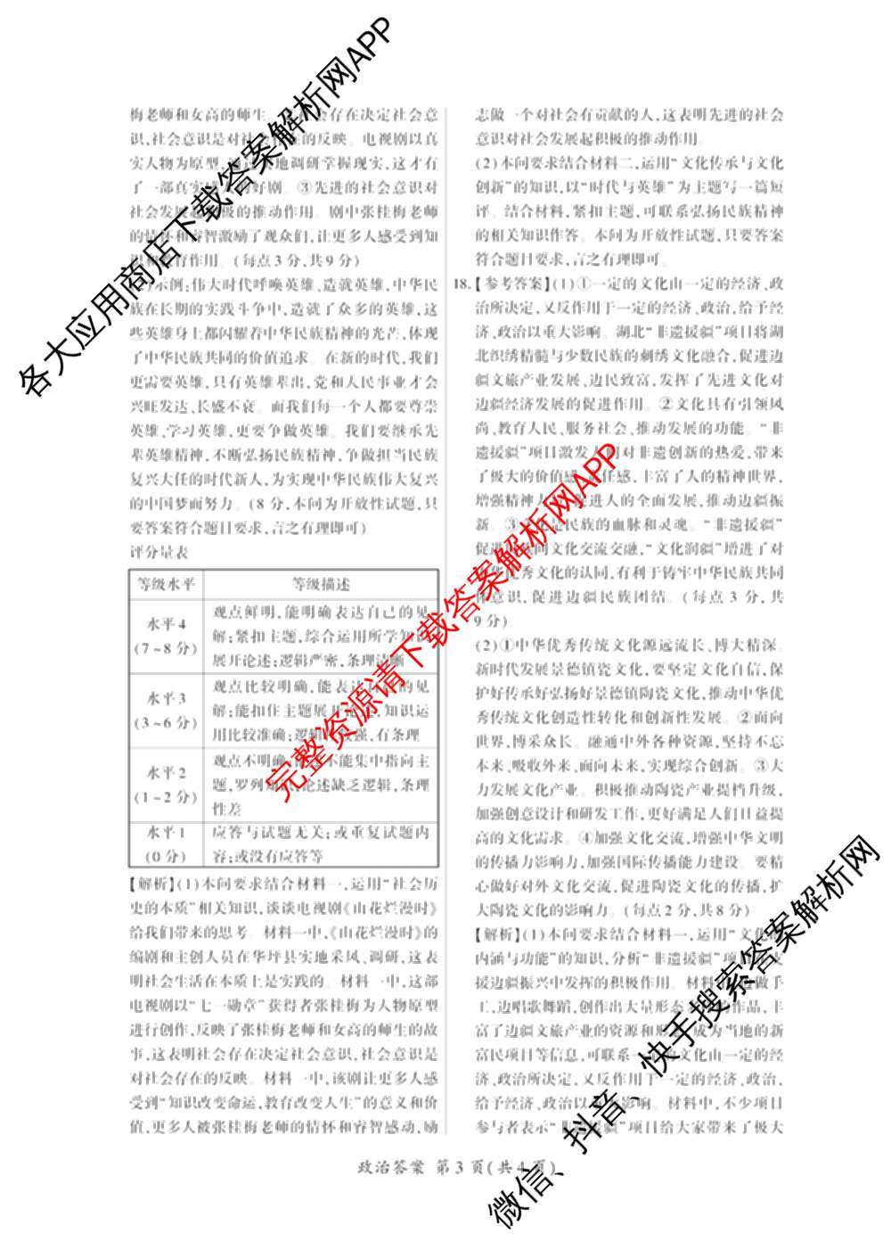 百师联盟2025-2026学年高二上学期阶段测试卷(二)2试卷及答案汇总（含化学(人教版90分钟·多选)、化学(人教版75分钟·单选)、政治(75分钟)等26份）政治答案