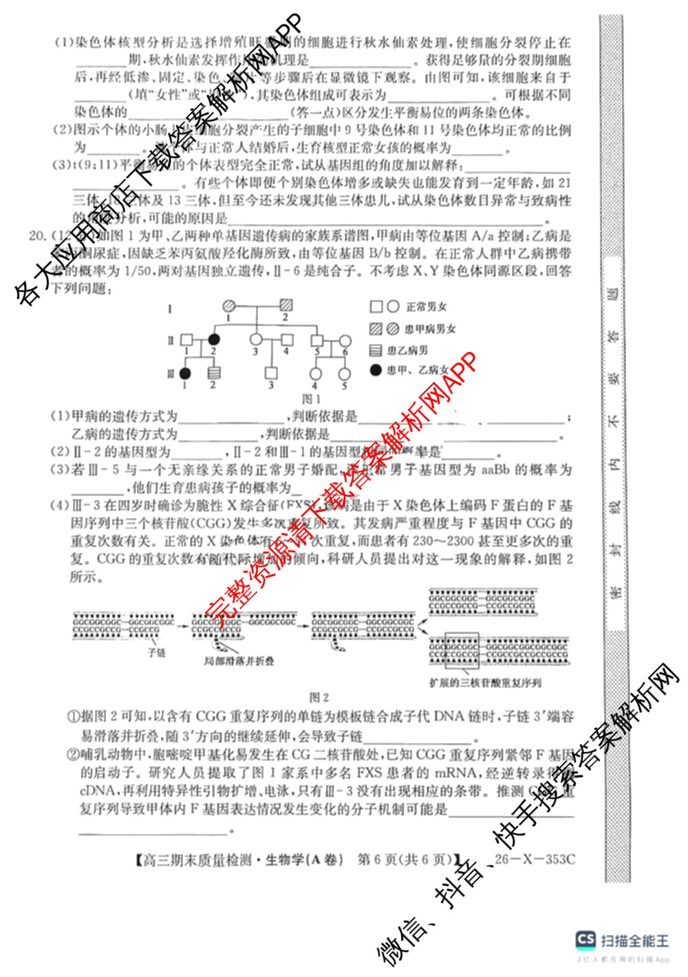 安徽省2025~2026学年第一学期期末质量检测高三(26-X-353C)试卷及答案汇总(已更新历史(A卷)、政治(A卷)、生物(A卷)等15份)生物试题