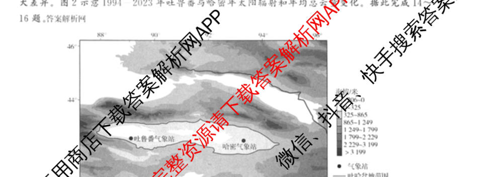 天舟高考衡中同卷2026年普通高等学校招生全国统一考试模拟信息卷(一)1(已更新政治(WY)、政治(河南版)、英语(通用版)等34份)地理试题