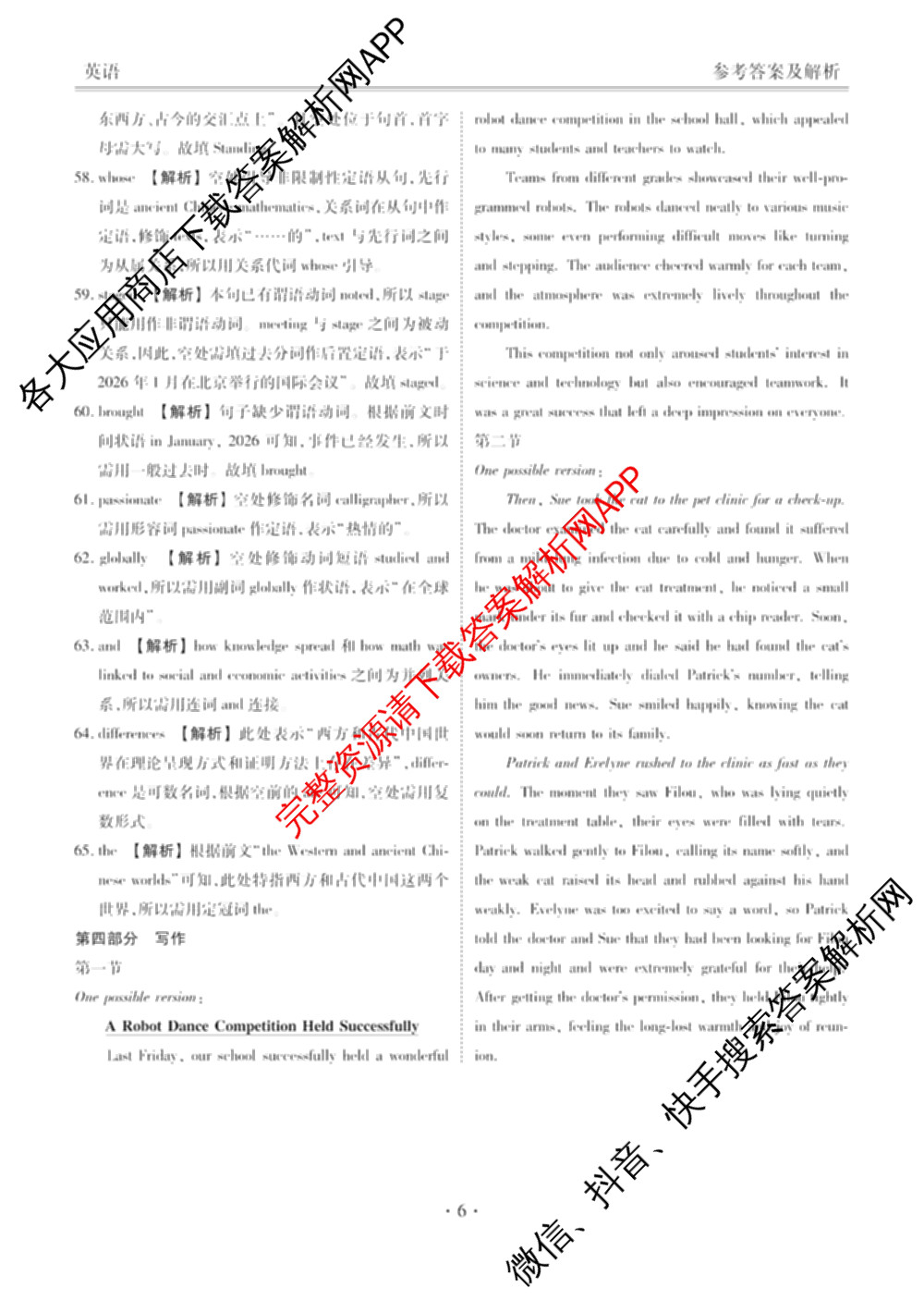 衡水金卷2025-2026学年度高三年级3月份适应性测试试卷及答案汇总: 含地理(YN)、数学、物理(YN)试卷解析英语答案