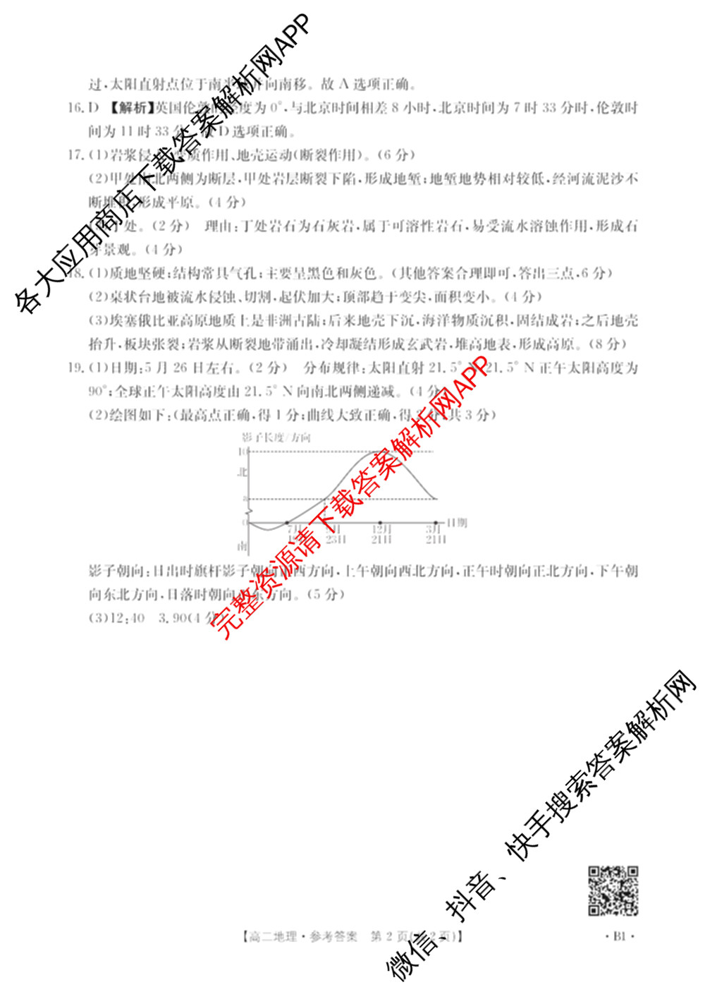 贵州2024-2025高二11月联考(11.9-10)各科答案及试卷(已更新语文 数学(B1) 数学(B2)等10份)地理答案